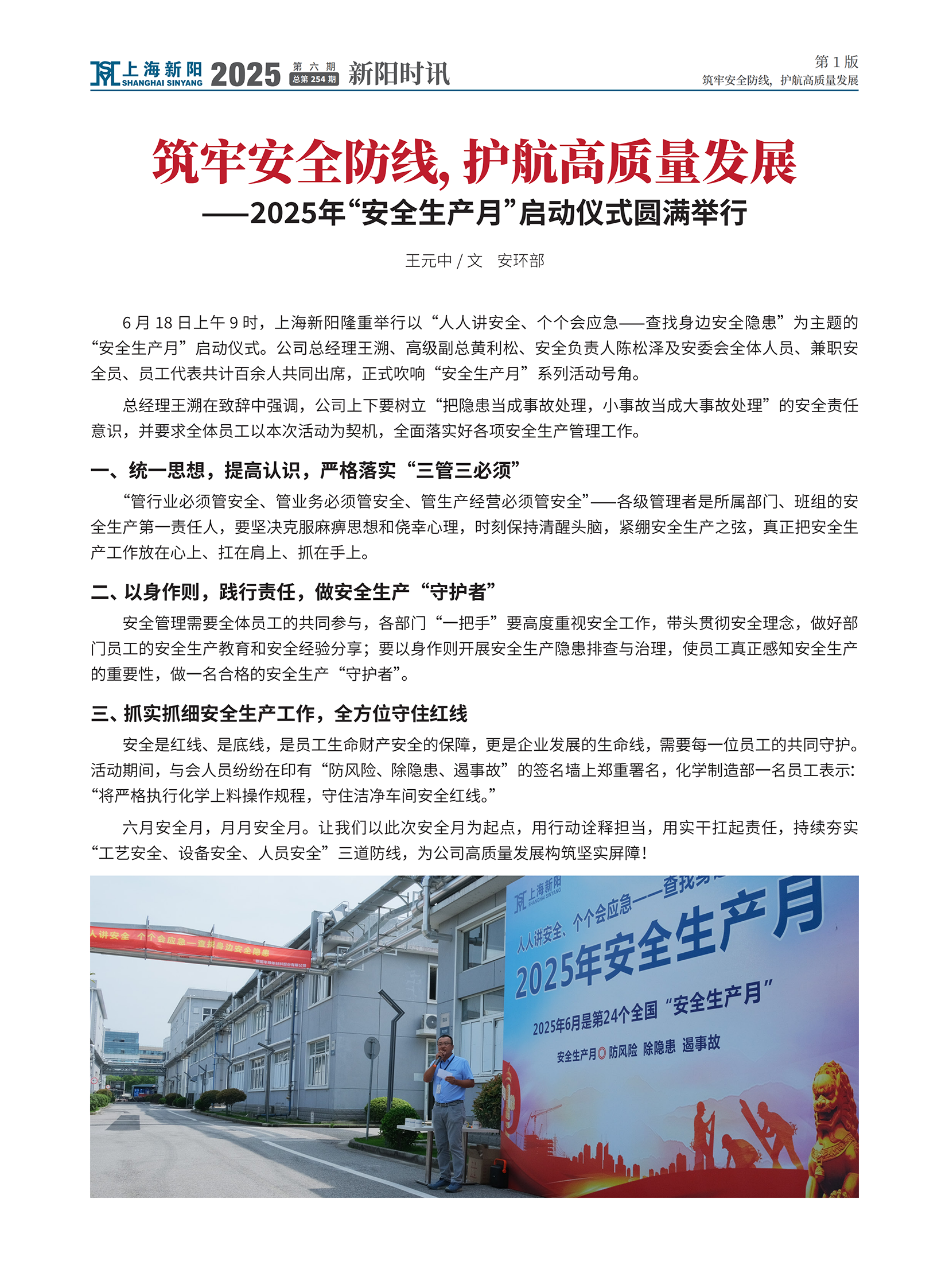 2506_新陽(yáng)_6月刊_4_01(1).png